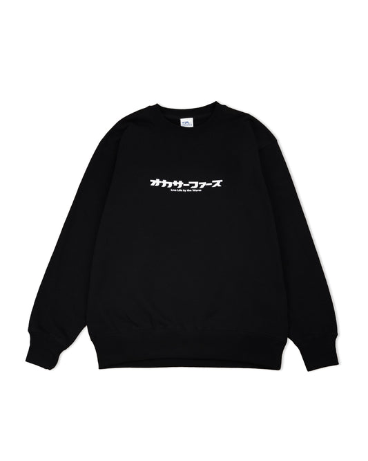 カタカナロゴスウェット（ブラック）